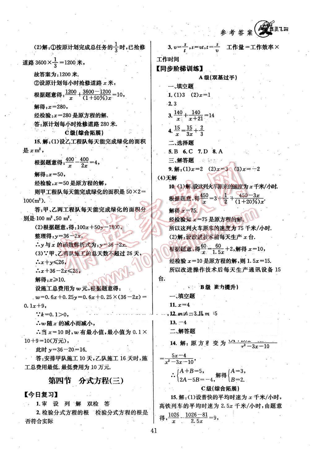 2016年天府前沿課時(shí)三級(jí)達(dá)標(biāo)八年級(jí)數(shù)學(xué)下冊(cè) 第41頁(yè)