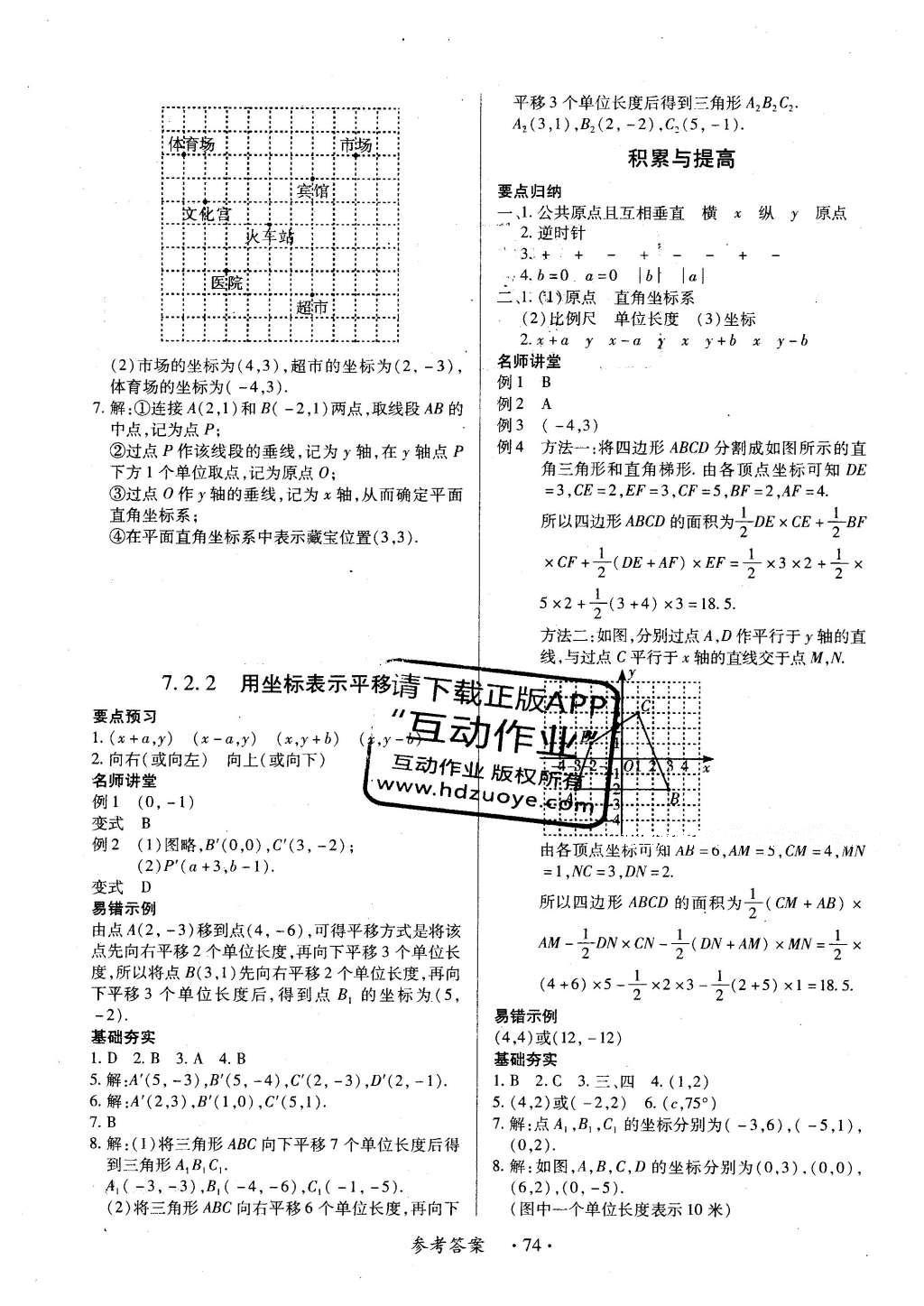 2016年一課一練創(chuàng)新練習七年級數(shù)學下冊人教版 參考答案第65頁