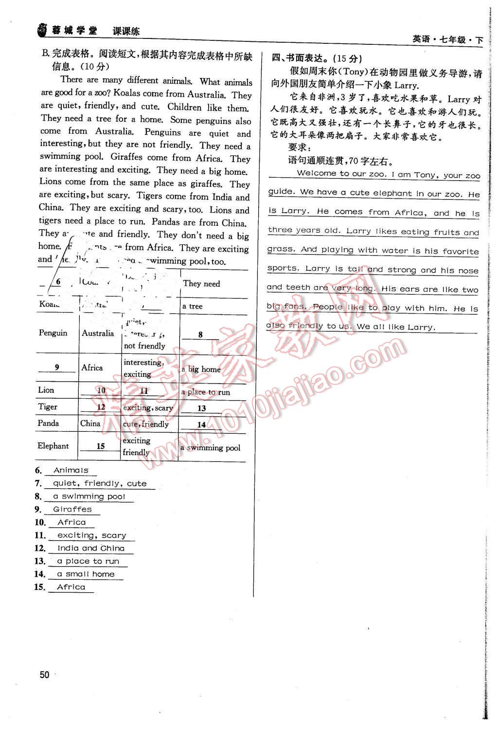 2016年蓉城学堂课课练七年级英语下册人教版成都 第50页