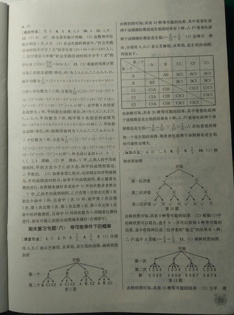 2014年通城學(xué)典課時(shí)作業(yè)本九年級數(shù)學(xué)上冊江蘇版 第44頁