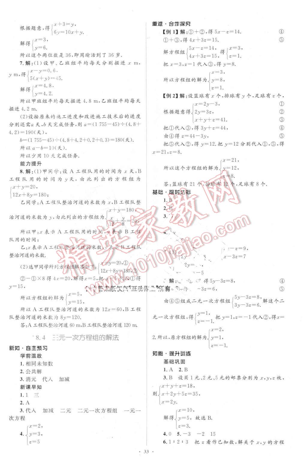 2016年初中同步学习目标与检测七年级数学下册人教版 第19页