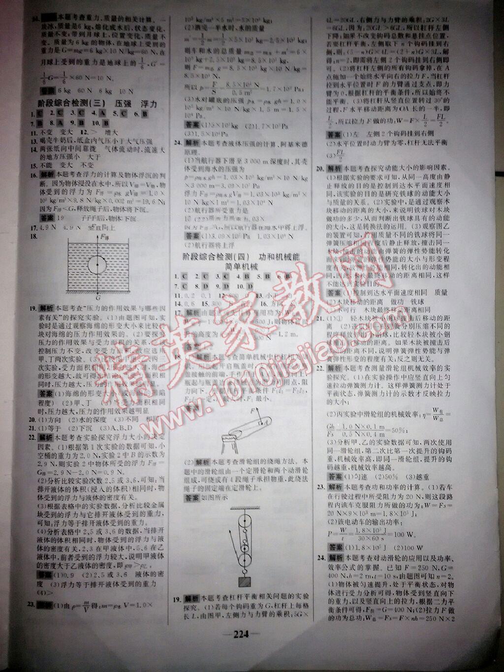 2016年世紀(jì)金榜初中全程復(fù)習(xí)方略物理新疆專用 第16頁