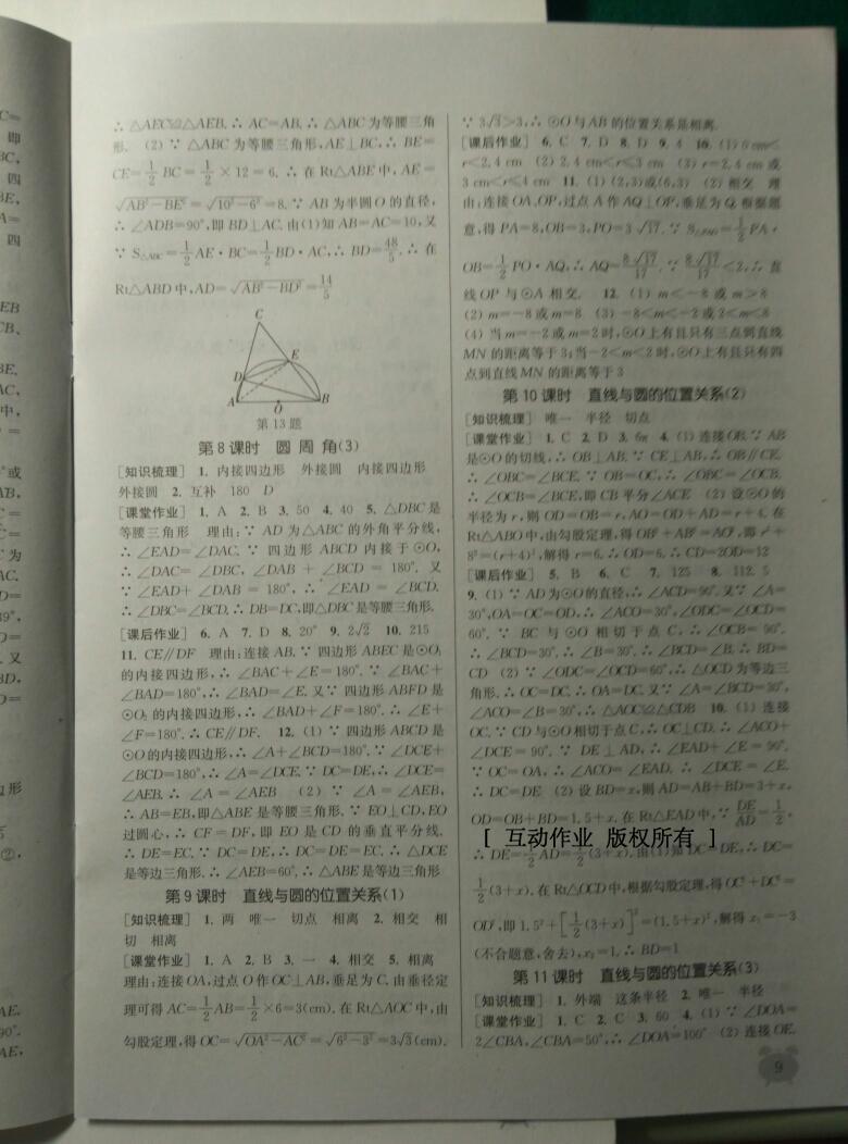 2014年通城学典课时作业本九年级数学上册江苏版 第30页