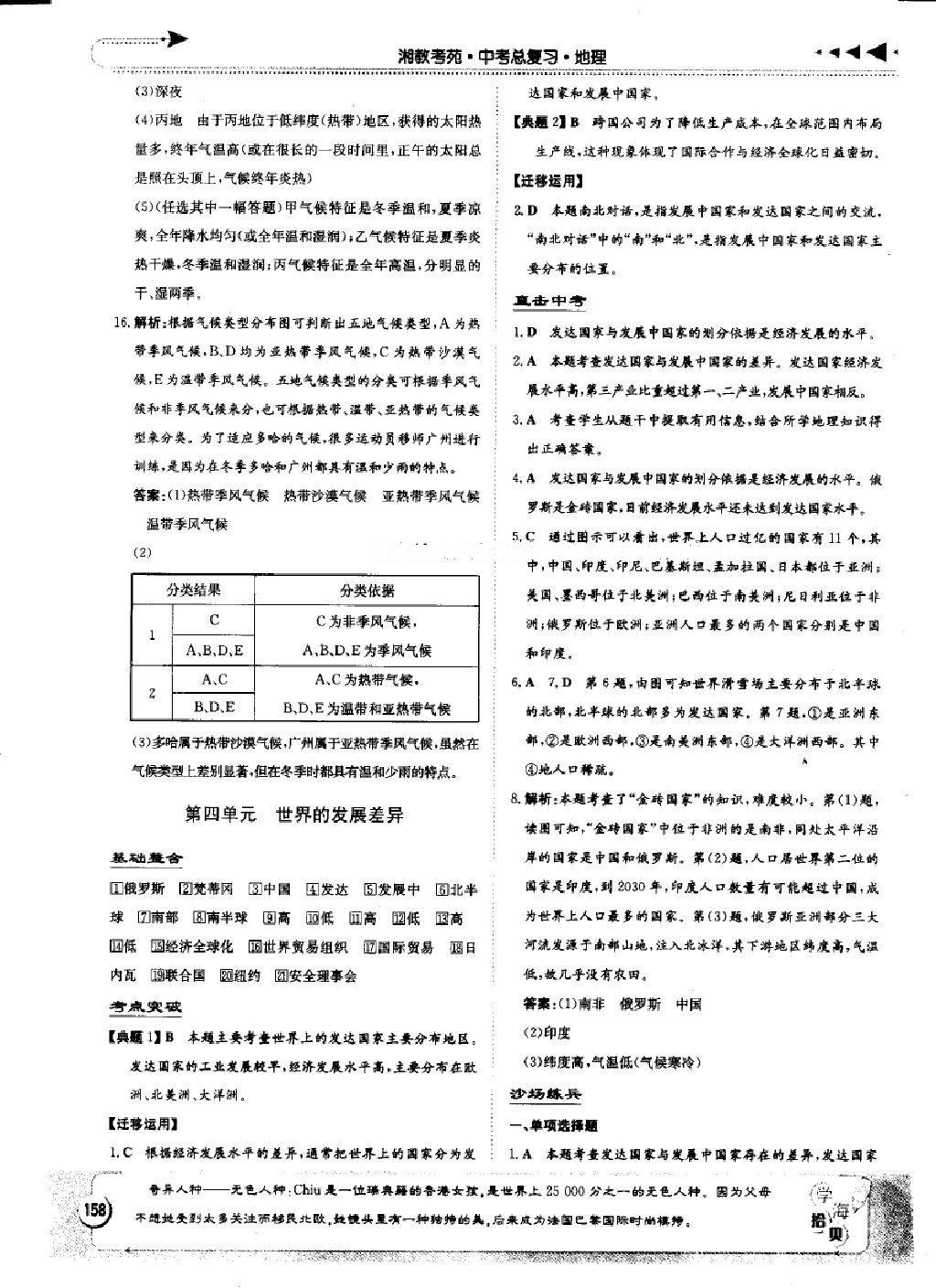 2016年湘教考苑中考總復習地理長沙版 第17頁