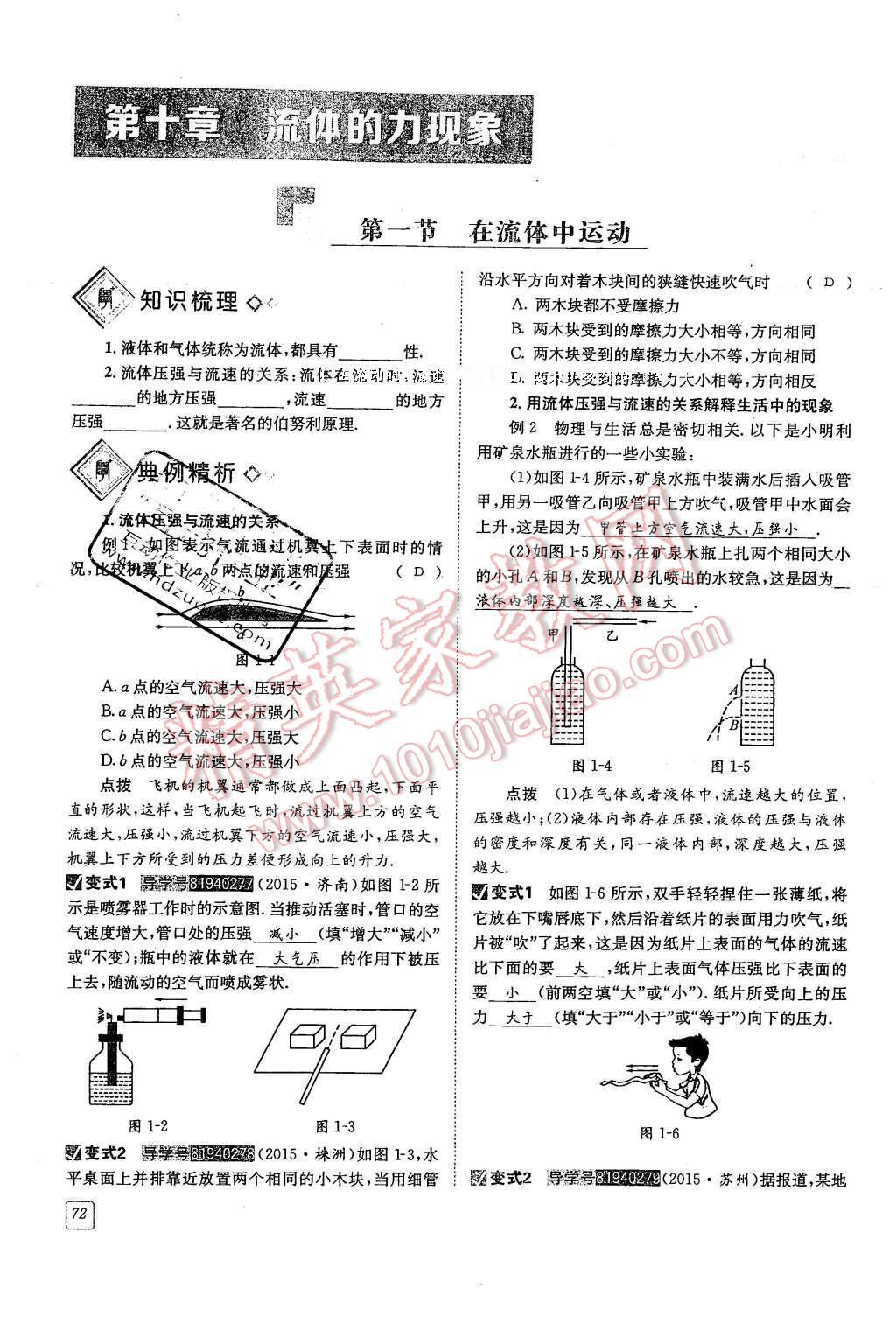 2016年蓉城學(xué)堂課課練八年級(jí)物理下冊(cè) 第十章 流體的力現(xiàn)象第69頁(yè)