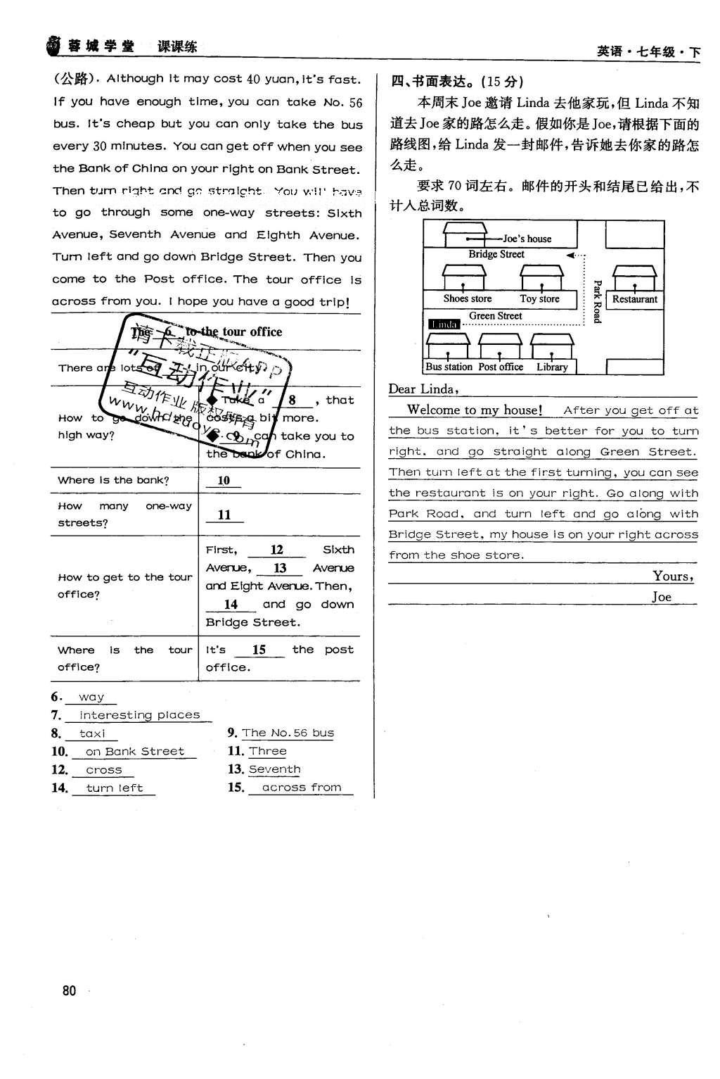 2016年蓉城學堂課課練七年級英語下冊人教版成都 Unit 7~Unit 12第80頁