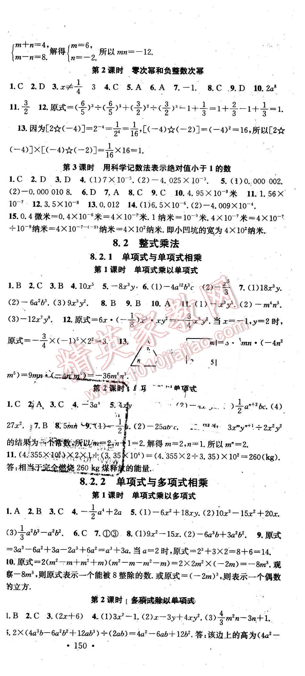 2016年名校課堂滾動(dòng)學(xué)習(xí)法七年級(jí)數(shù)學(xué)下冊(cè)滬科版 第9頁(yè)