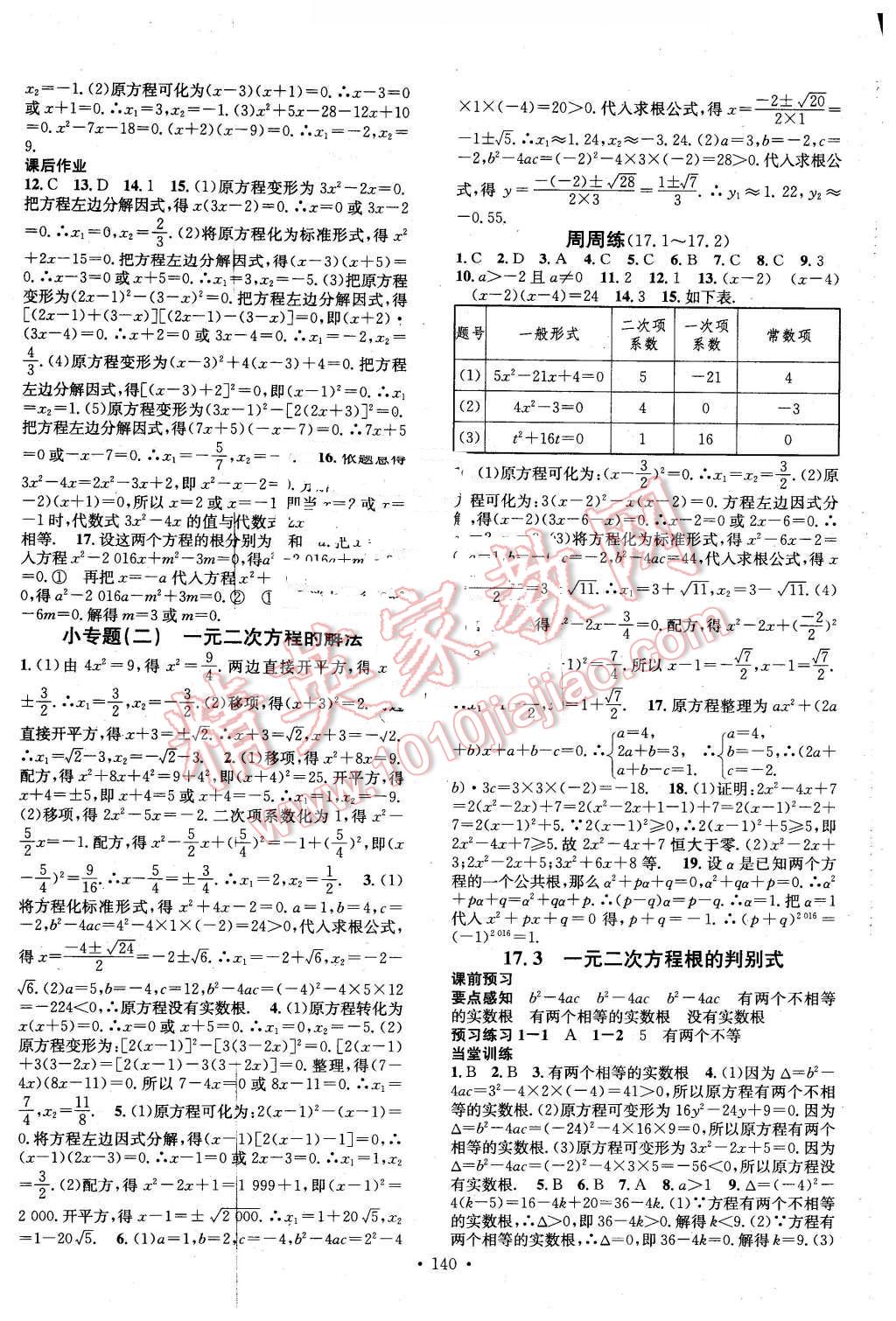 2016年名校课堂滚动学习法八年级数学下册沪科版 第4页