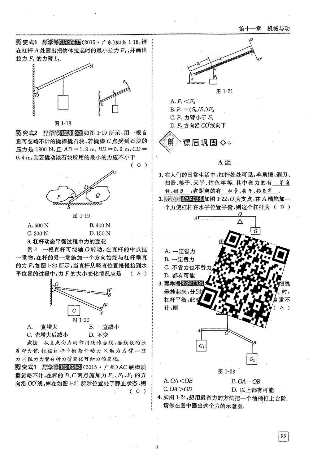 2016年蓉城學堂課課練八年級物理下冊 第十一章 機械與功第44頁