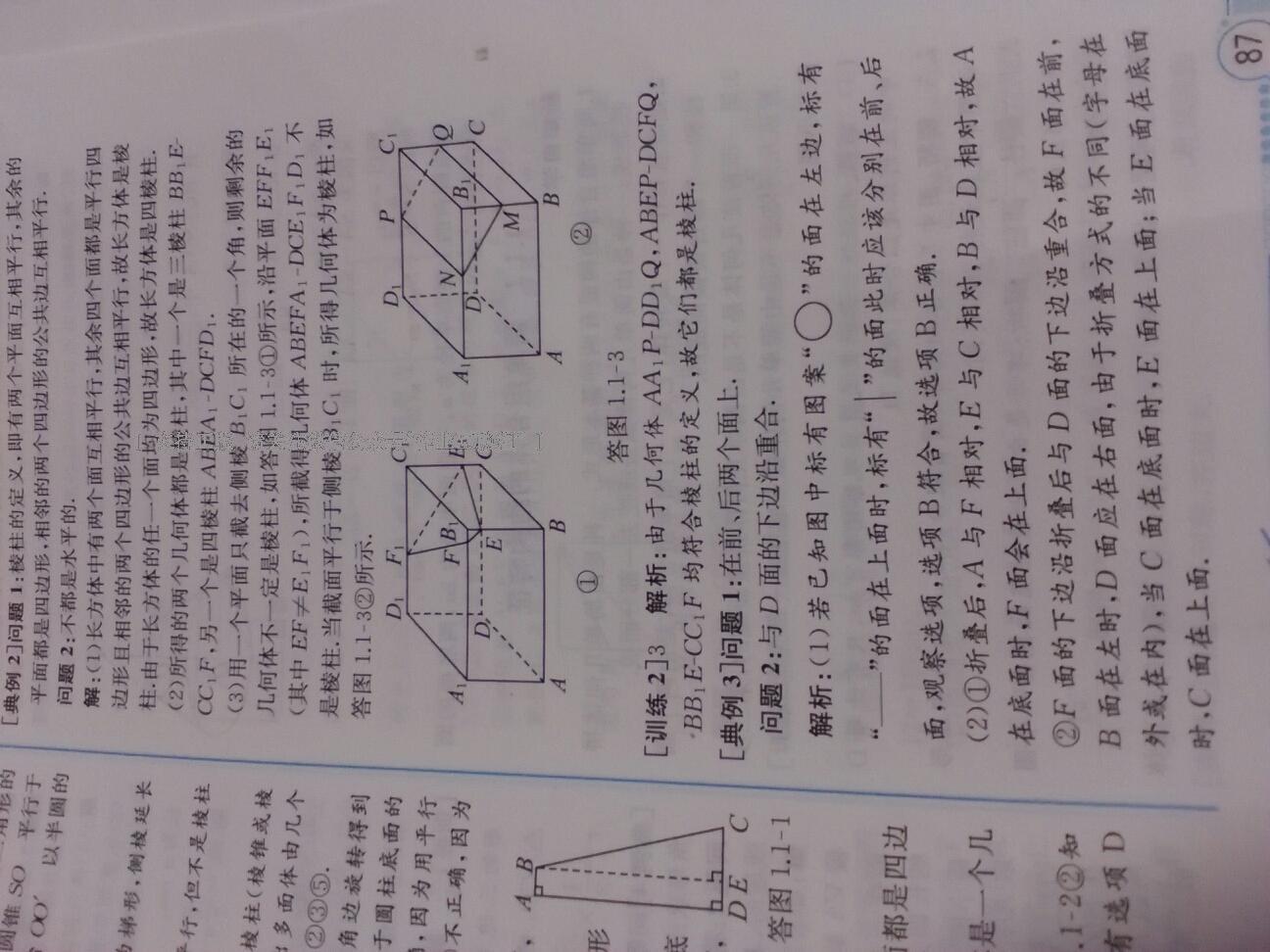 2016年同步導(dǎo)學(xué)案課時練數(shù)學(xué)必修2人教版 第48頁