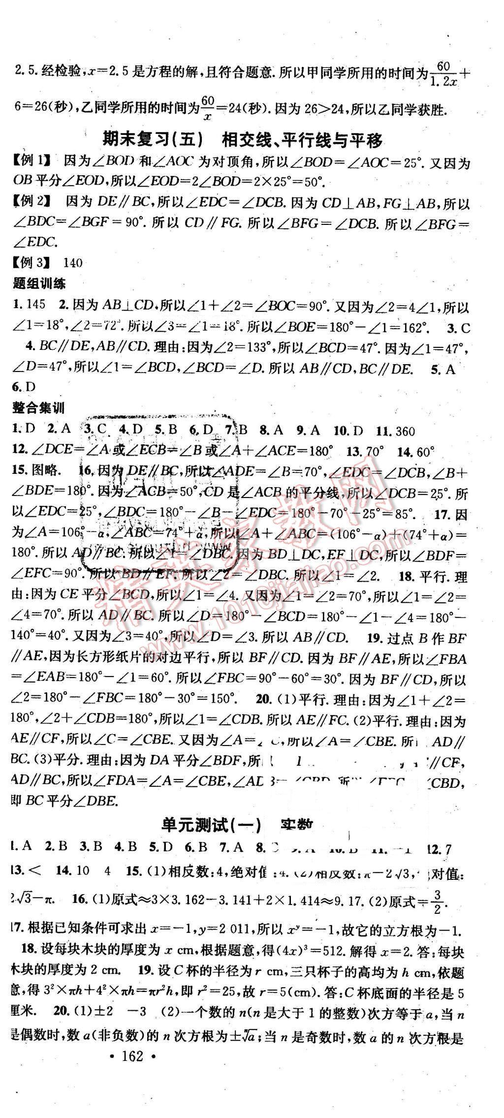 2016年名校課堂滾動學習法七年級數學下冊滬科版 第27頁