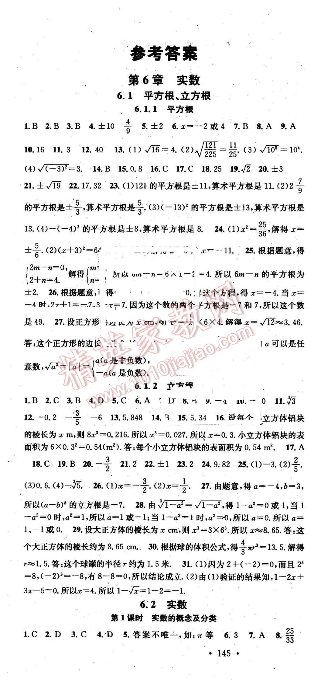 2016年名校课堂滚动学习法七年级数学下册沪科版 第1页