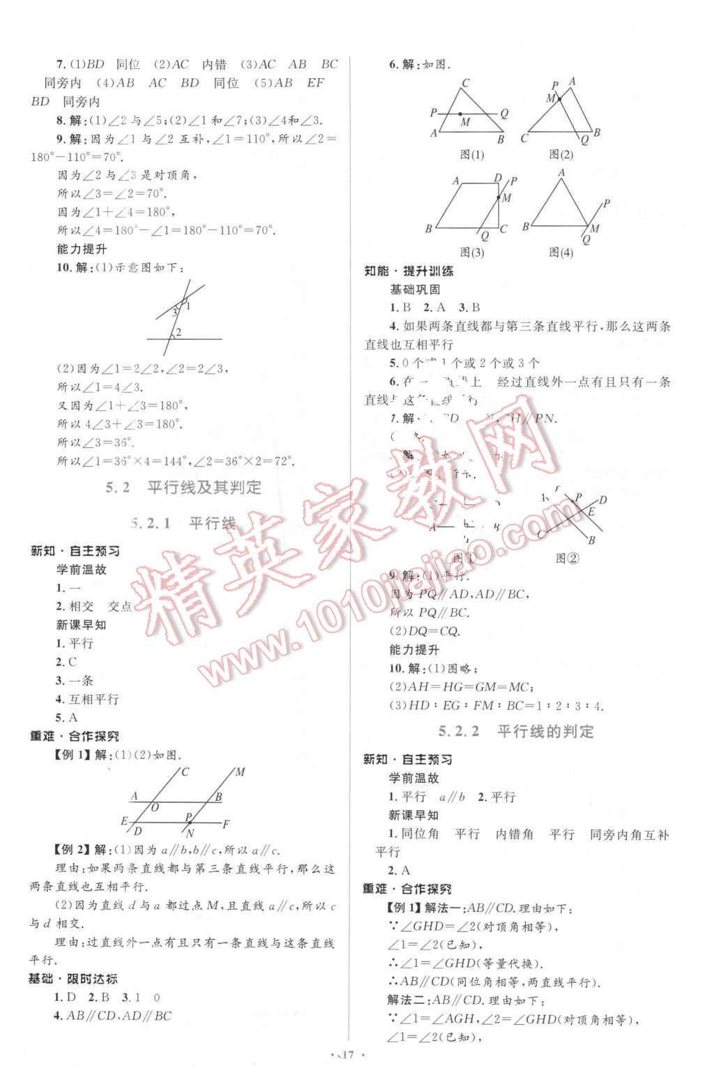 2016年初中同步学习目标与检测七年级数学下册人教版 第3页