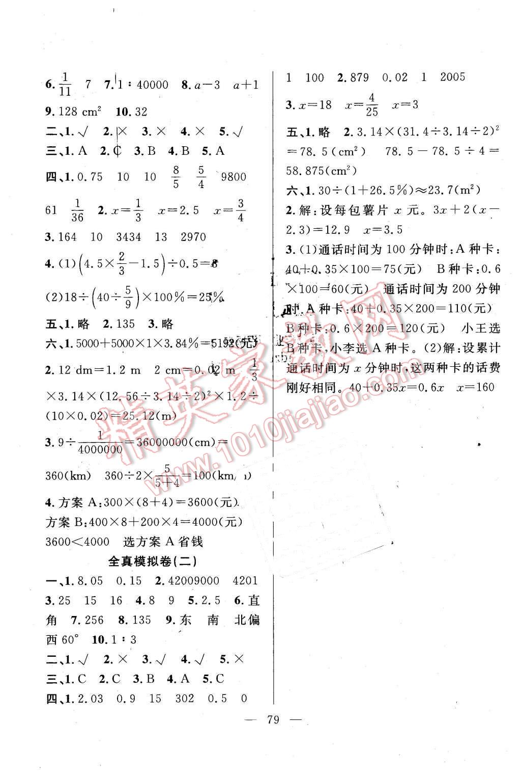 2016年希望全程檢測(cè)單元測(cè)試卷六年級(jí)數(shù)學(xué)下冊(cè)人教版 第7頁(yè)