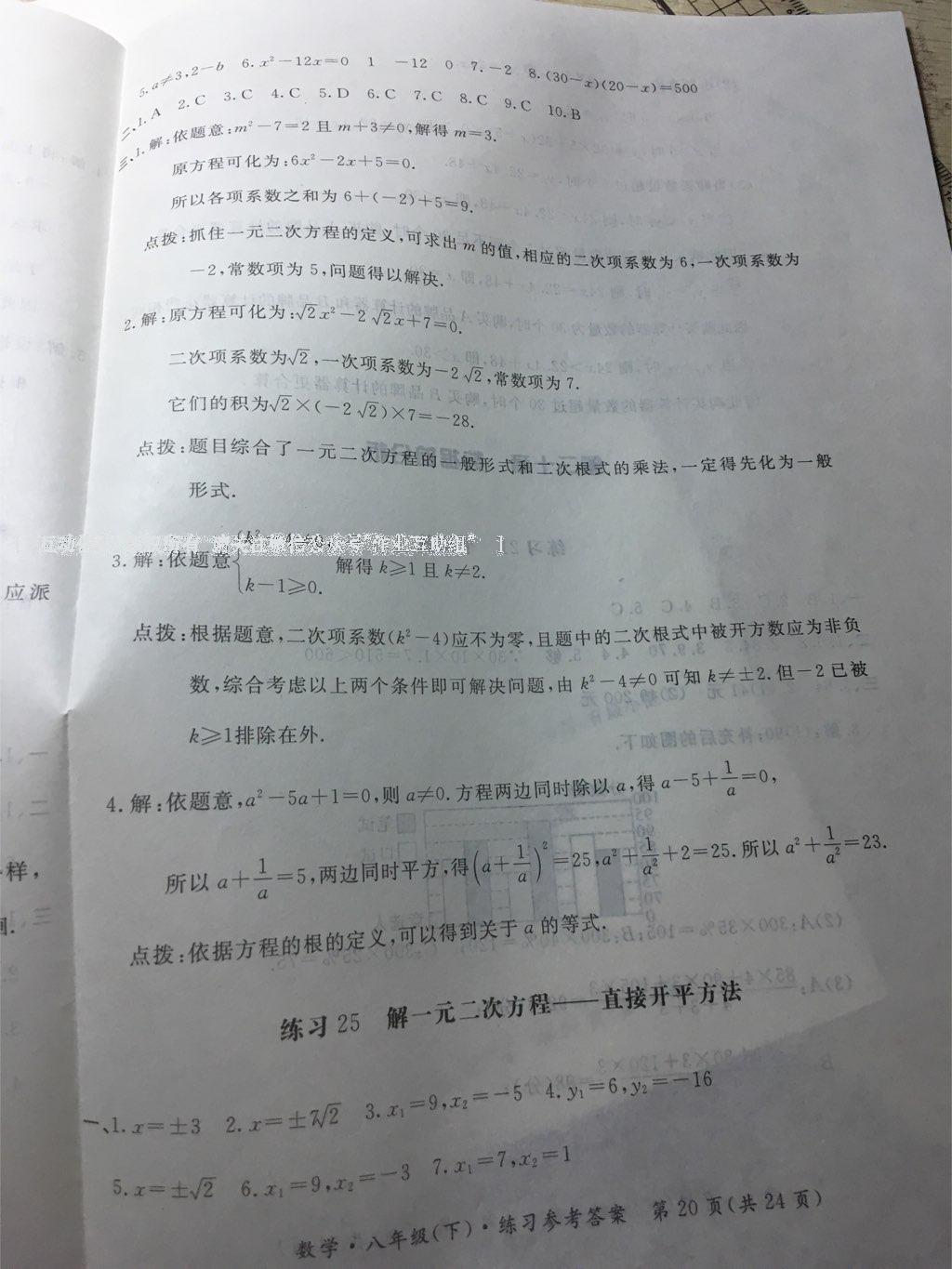 2015年新课标形成性练习与检测八年级数学下册 第110页