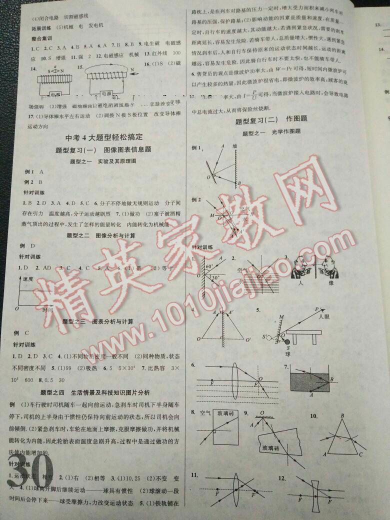 2016年火線100天中考滾動(dòng)復(fù)習(xí)法物理 第14頁