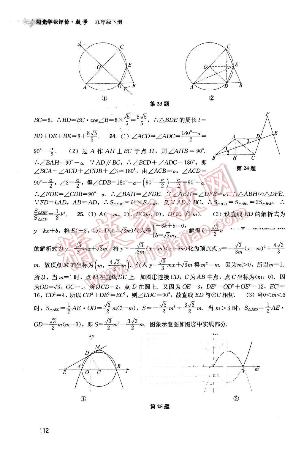 2016年陽光學(xué)業(yè)評價九年級數(shù)學(xué)下冊人教版 第12頁