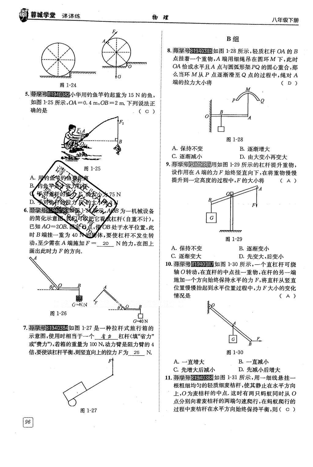 2016年蓉城學(xué)堂課課練八年級(jí)物理下冊(cè) 第十一章 機(jī)械與功第45頁(yè)