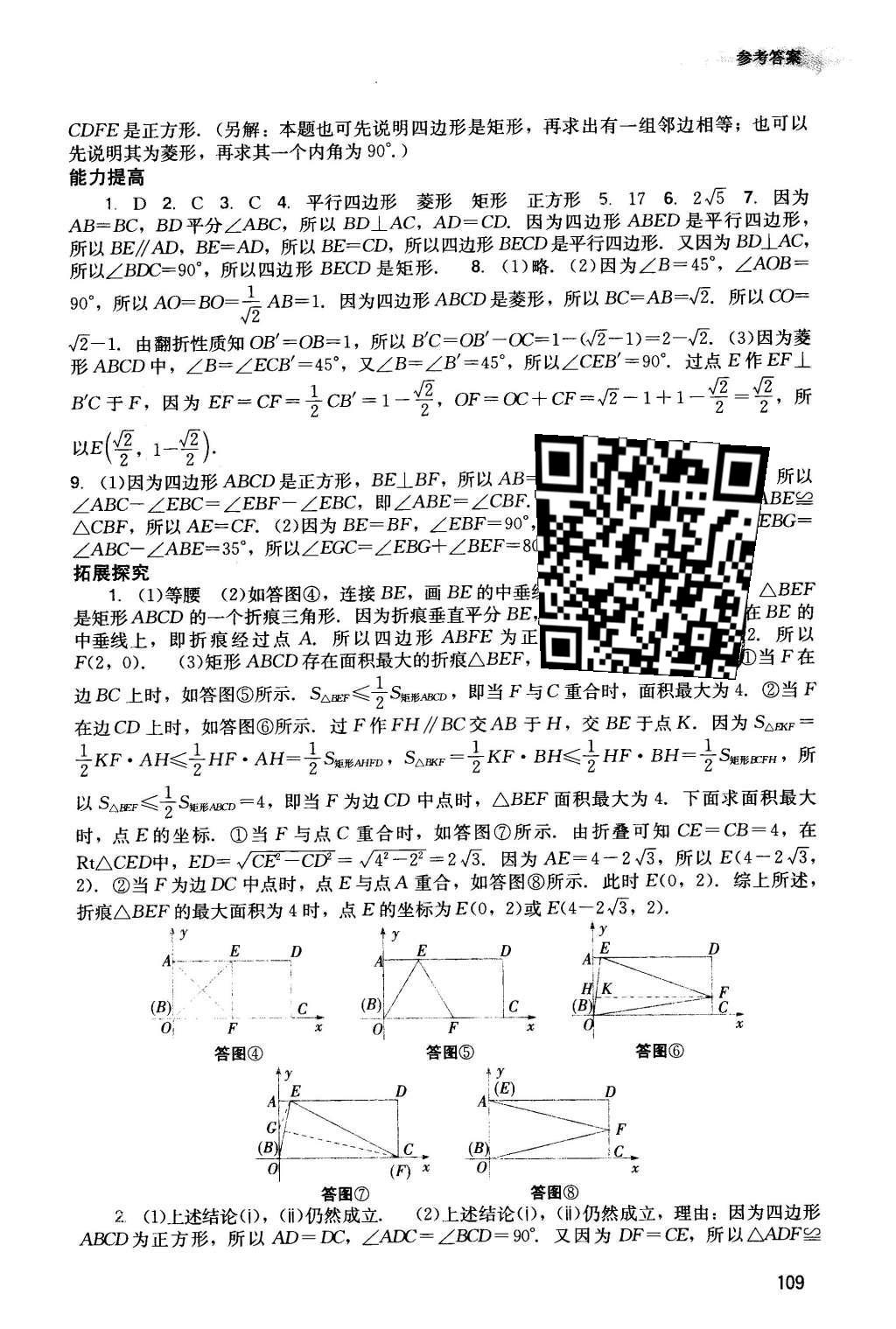 2016年陽光學(xué)業(yè)評價八年級數(shù)學(xué)下冊人教版 參考答案第28頁