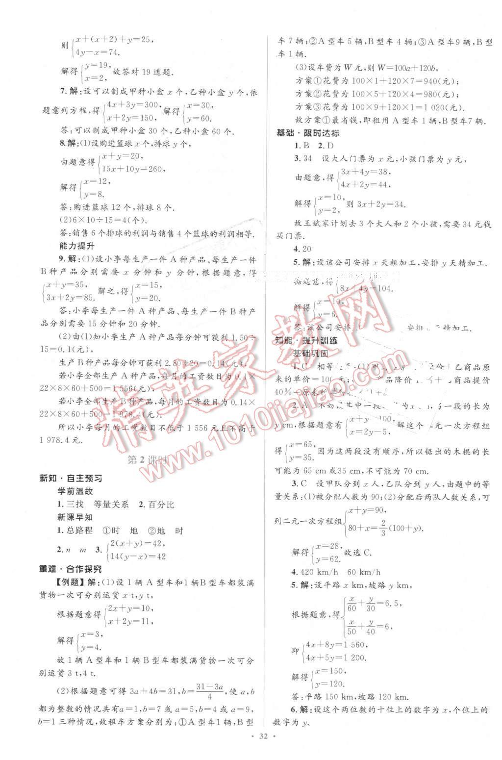 2016年初中同步学习目标与检测七年级数学下册人教版 第18页