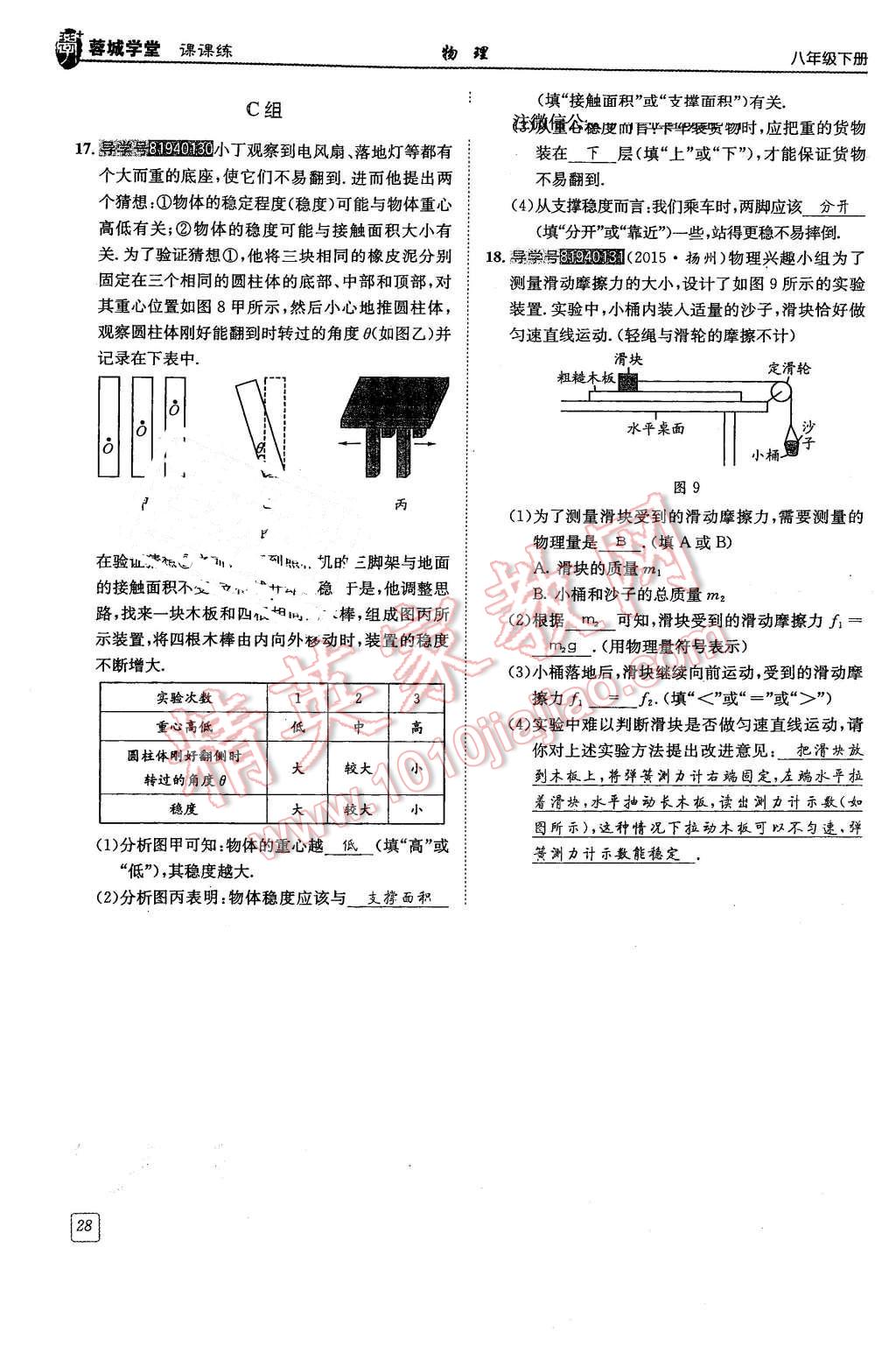 2016年蓉城學(xué)堂課課練八年級物理下冊 第28頁