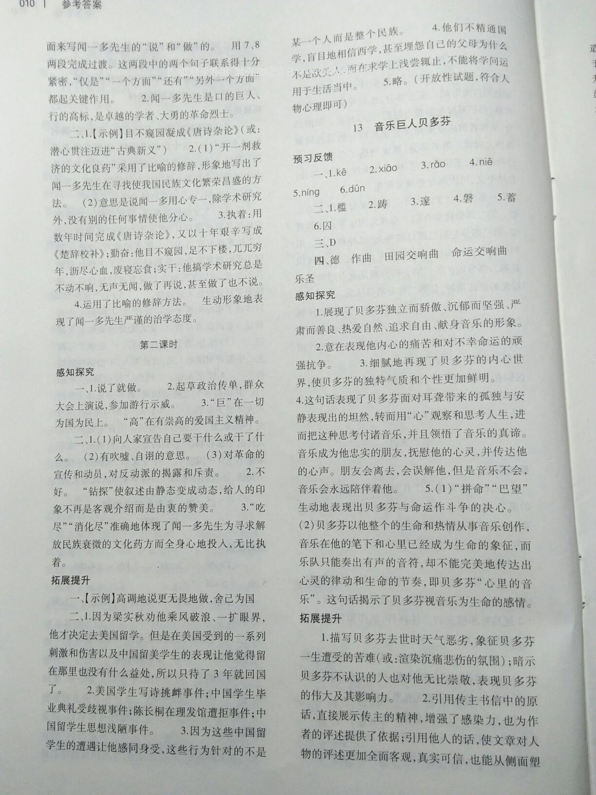 2015年基礎(chǔ)訓(xùn)練七年級(jí)語(yǔ)文下冊(cè)人教版僅限河南省使用大象出版社 第49頁(yè)