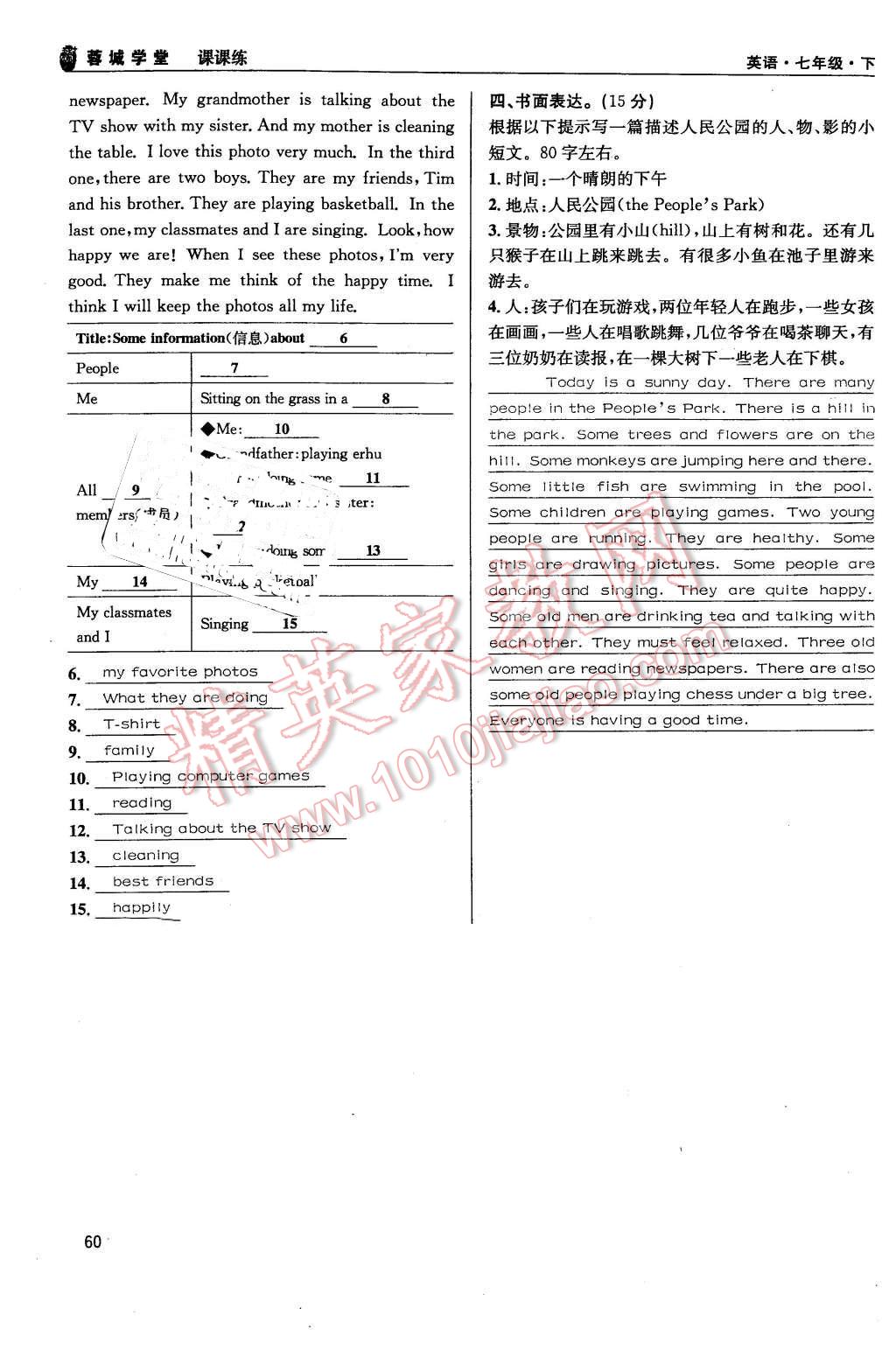 2016年蓉城學(xué)堂課課練七年級英語下冊人教版成都 第60頁