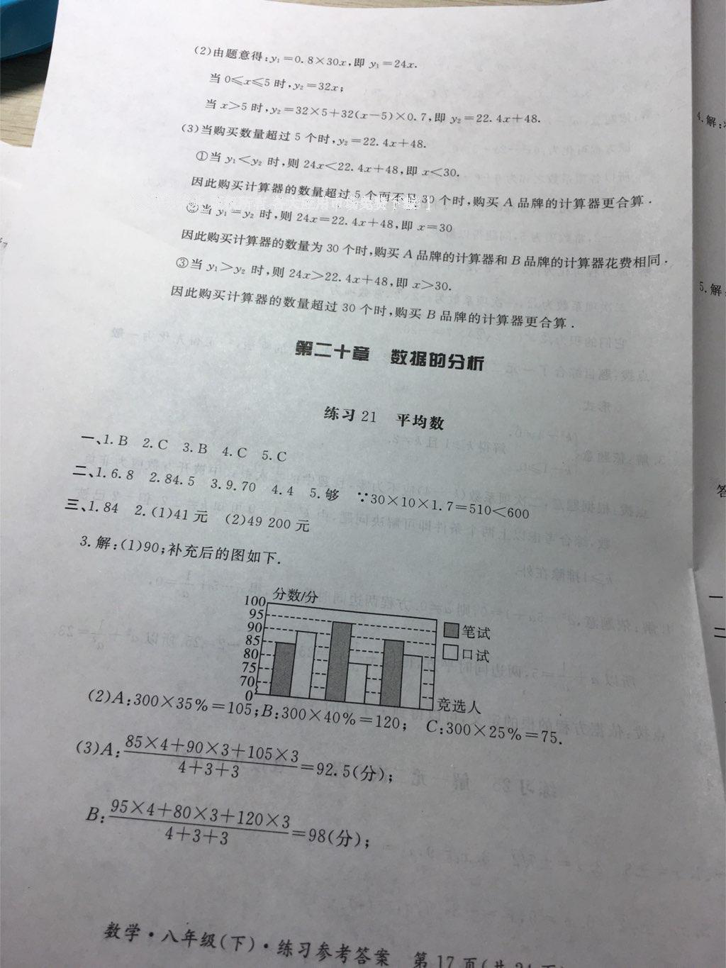 2015年新课标形成性练习与检测八年级数学下册 第107页