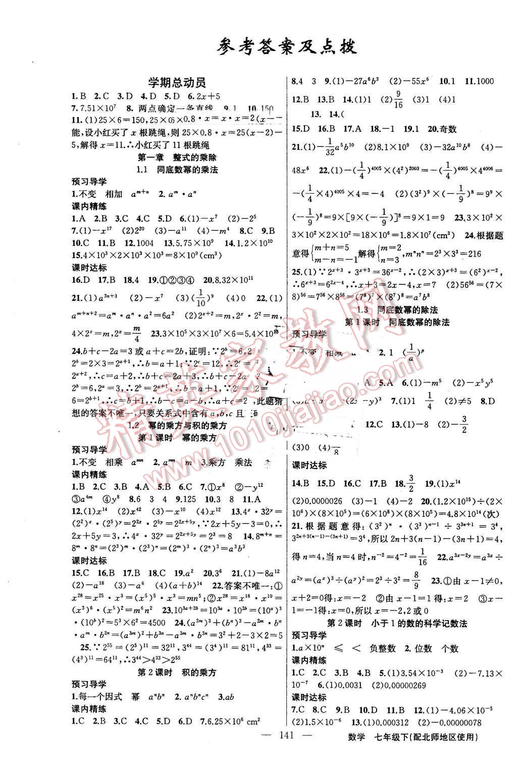 2016年黃岡金牌之路練闖考七年級(jí)數(shù)學(xué)下冊(cè)北師大按 第1頁(yè)