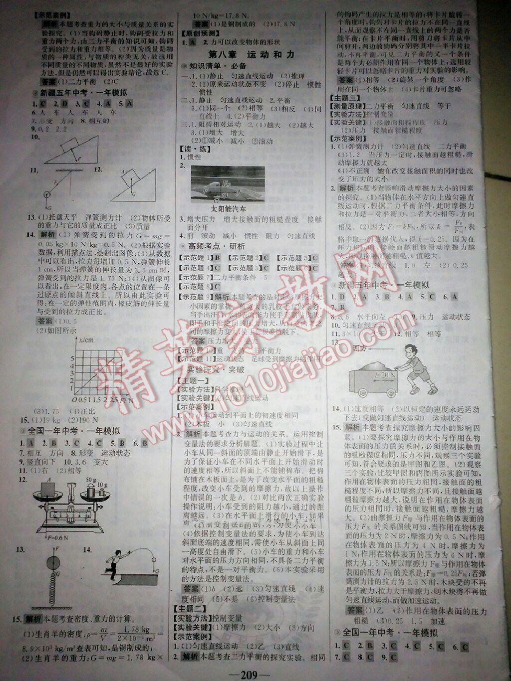 2016年世紀(jì)金榜初中全程復(fù)習(xí)方略物理新疆專用 第1頁