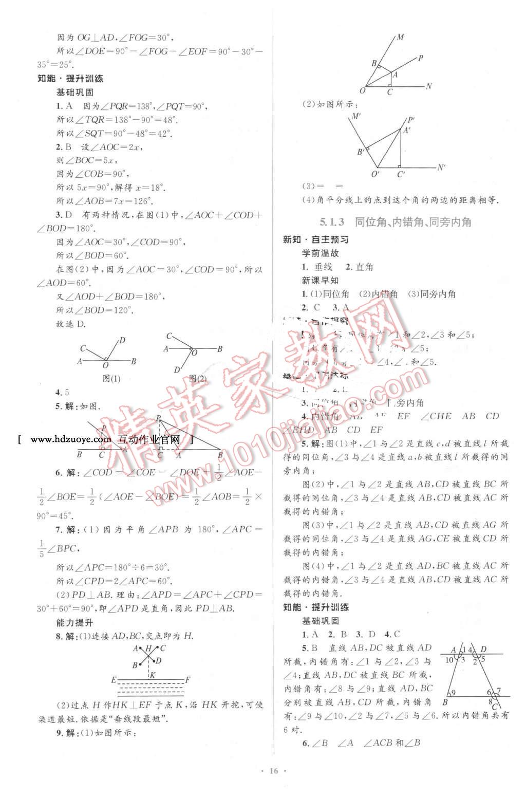 2016年初中同步学习目标与检测七年级数学下册人教版 第2页