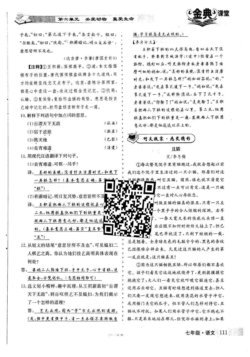 2016年名校金典課堂七年級(jí)語(yǔ)文下冊(cè)人教版 第六單元 關(guān)愛(ài)動(dòng)物 真愛(ài)生命第24頁(yè)