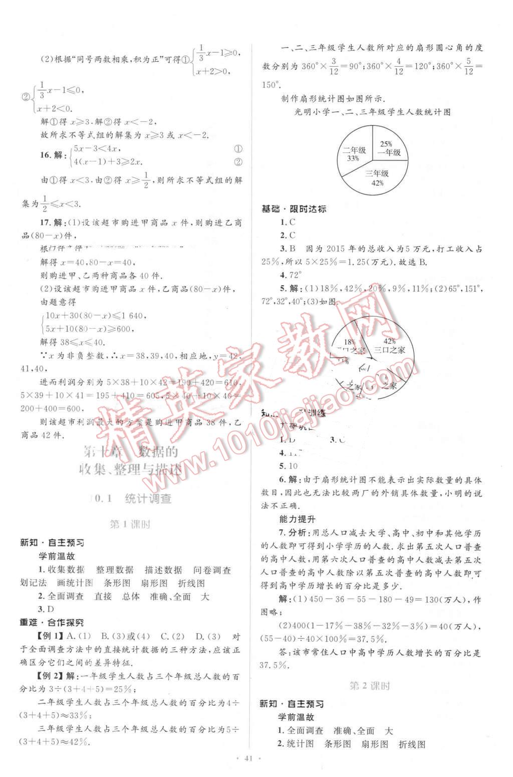 2016年初中同步學(xué)習(xí)目標(biāo)與檢測七年級數(shù)學(xué)下冊人教版 第27頁