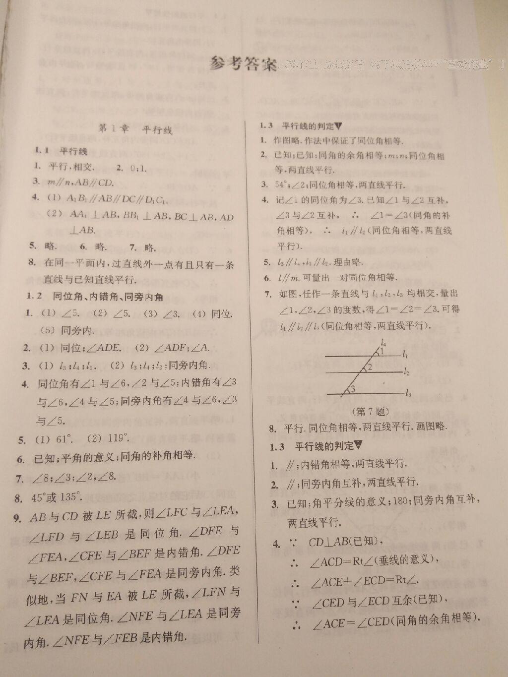 2015年數(shù)學(xué)習(xí)題精選七年級(jí)下冊(cè)浙教版 第25頁(yè)