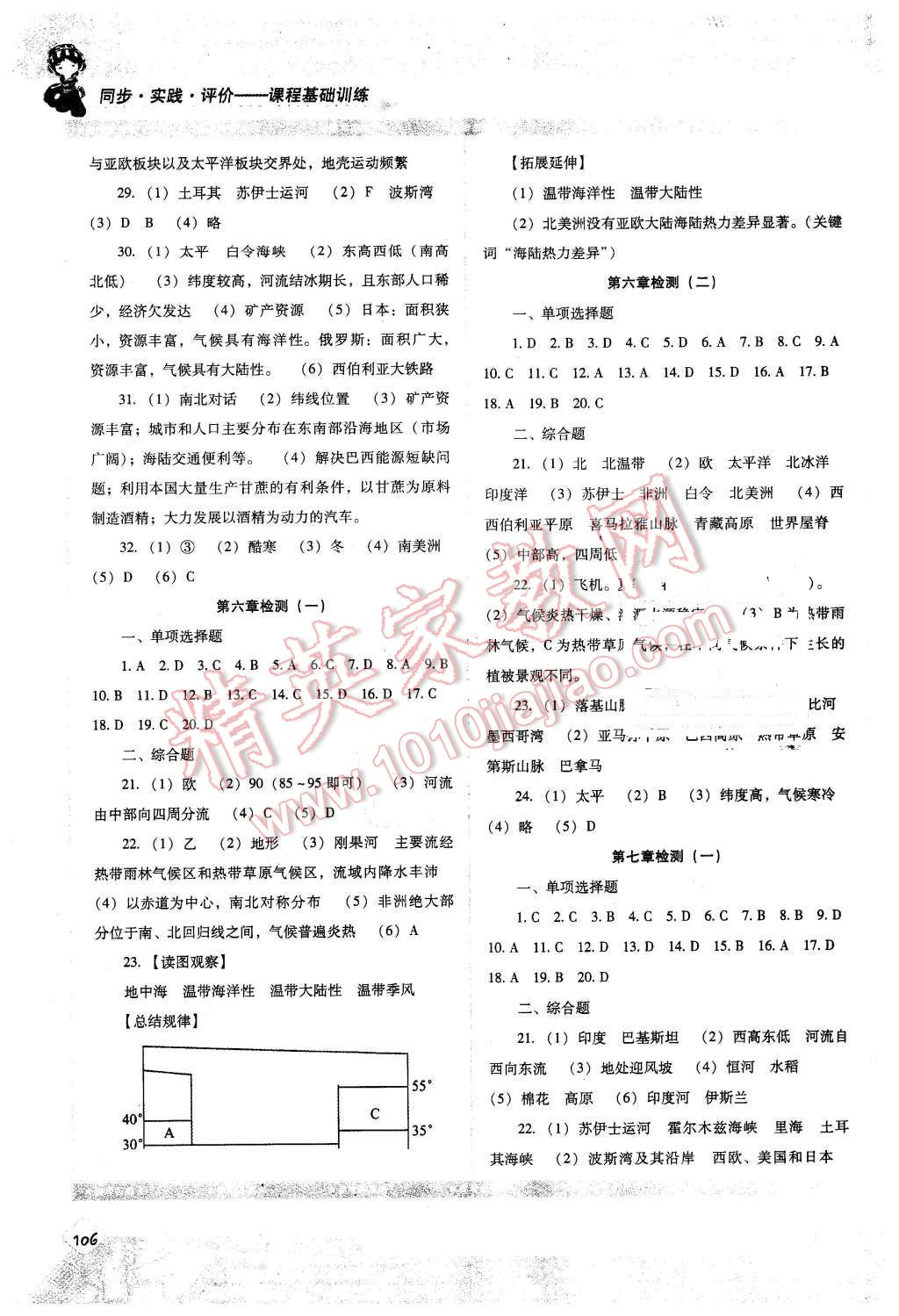 2016年課程基礎(chǔ)訓(xùn)練湖南教育出版社八年級(jí)地理下冊(cè)湘教版 第6頁