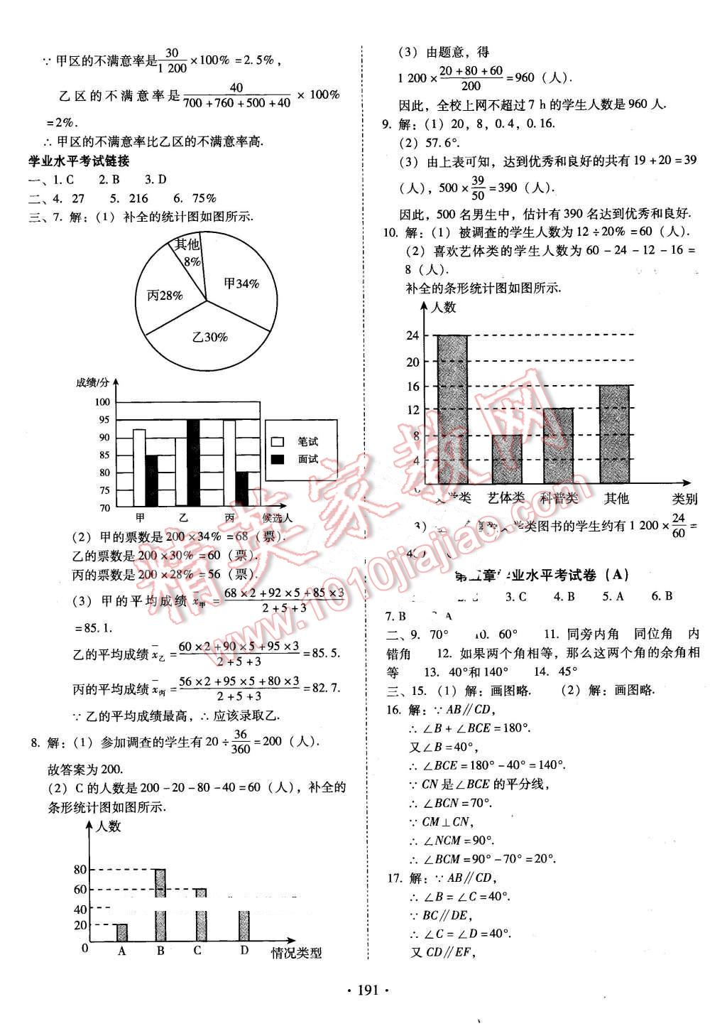 2016年云南省標(biāo)準(zhǔn)教輔七年級(jí)數(shù)學(xué)下冊(cè)人教版 第19頁(yè)