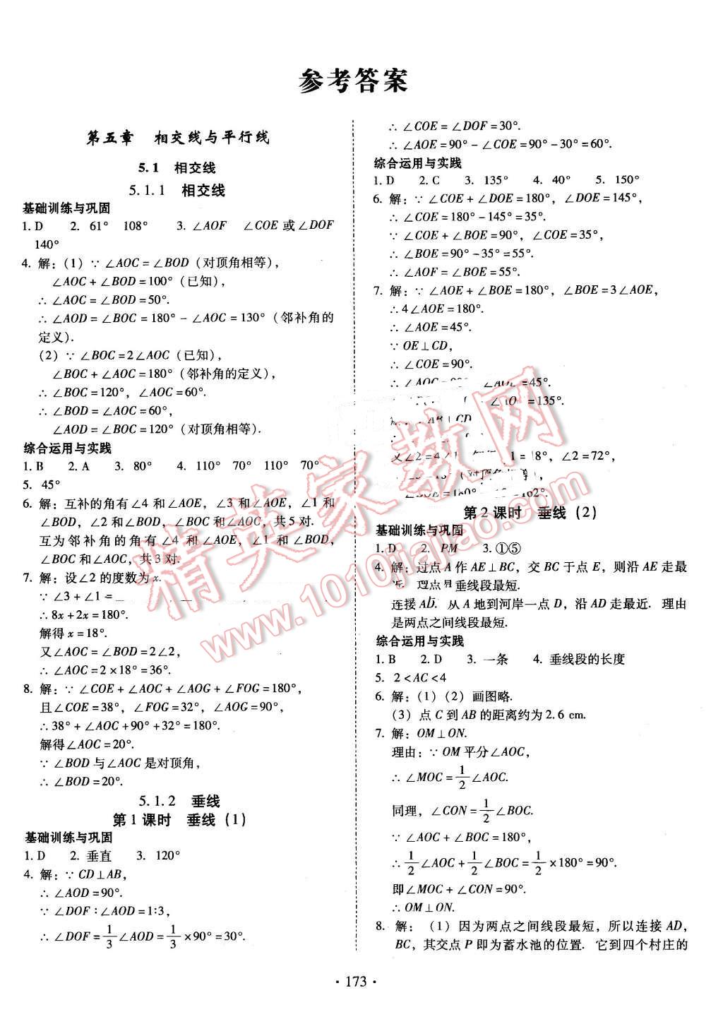 2016年云南省标准教辅七年级数学下册人教版 第1页