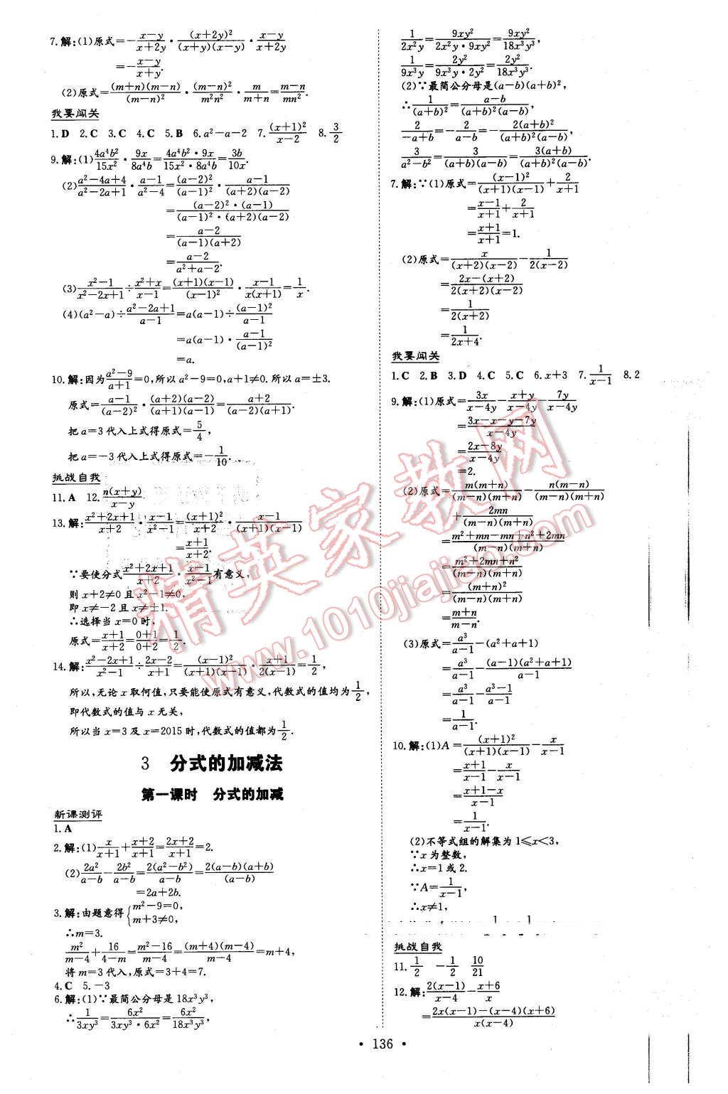 2016年A加練案課時(shí)練八年級(jí)數(shù)學(xué)下冊(cè)北師大版 第16頁(yè)