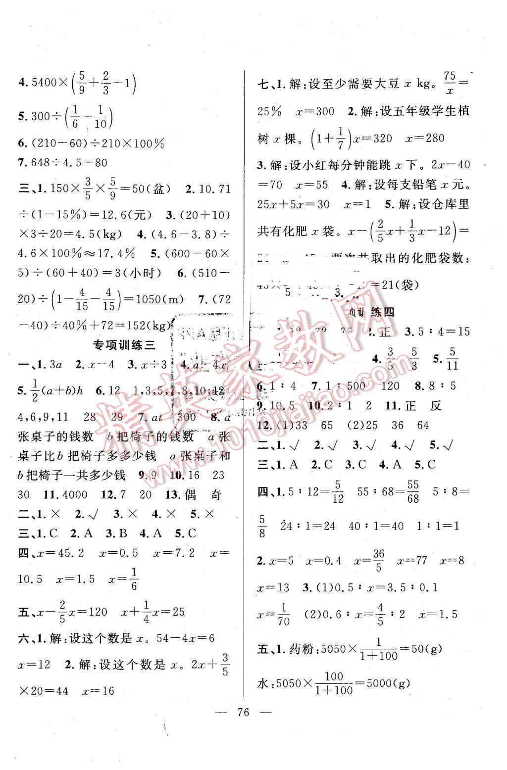 2016年希望全程检测单元测试卷六年级数学下册人教版 第4页