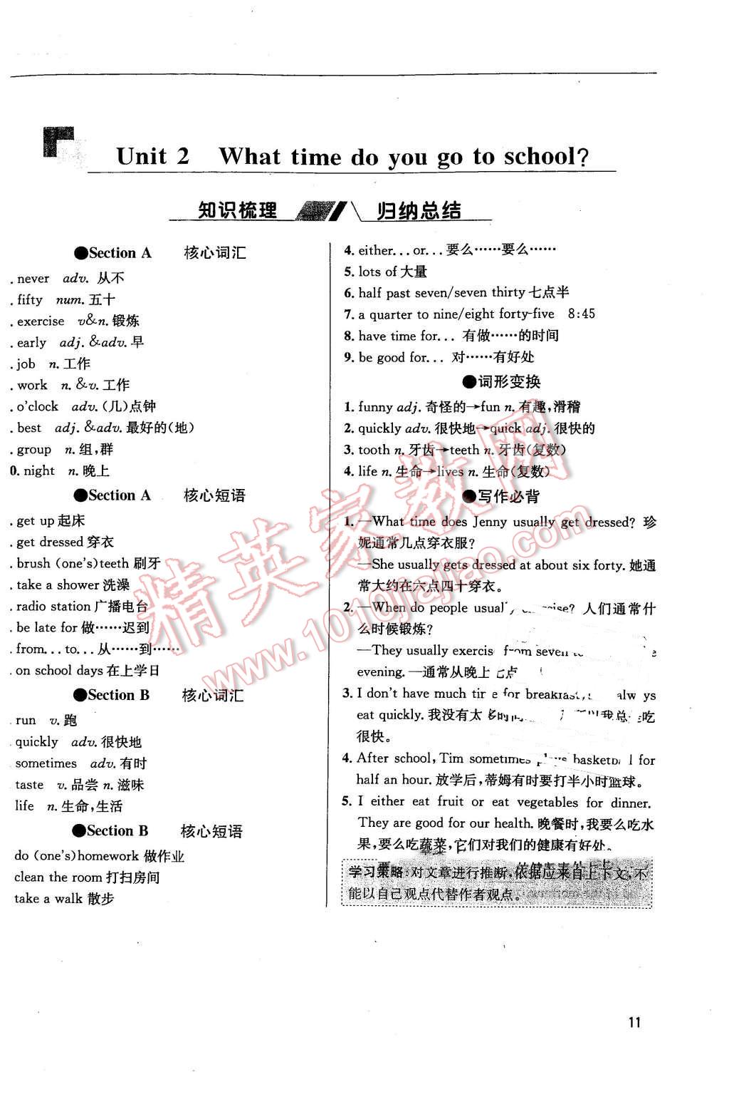 2016年蓉城学堂课课练七年级英语下册人教版成都 第11页