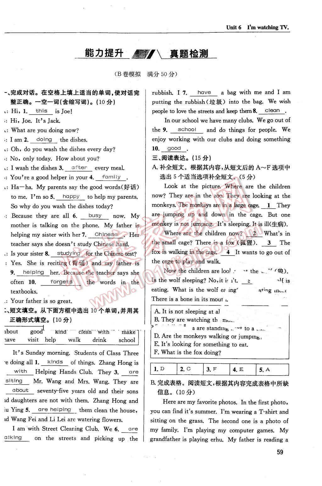 2016年蓉城学堂课课练七年级英语下册人教版成都 第59页