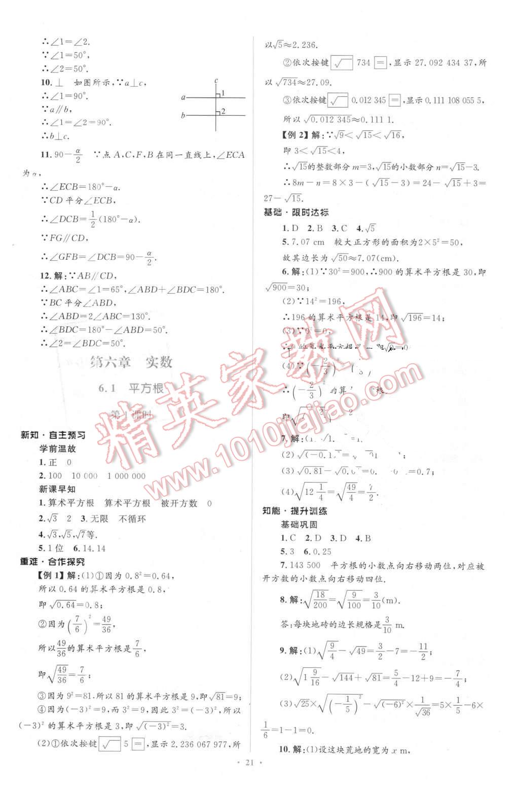 2016年初中同步学习目标与检测七年级数学下册人教版 第7页