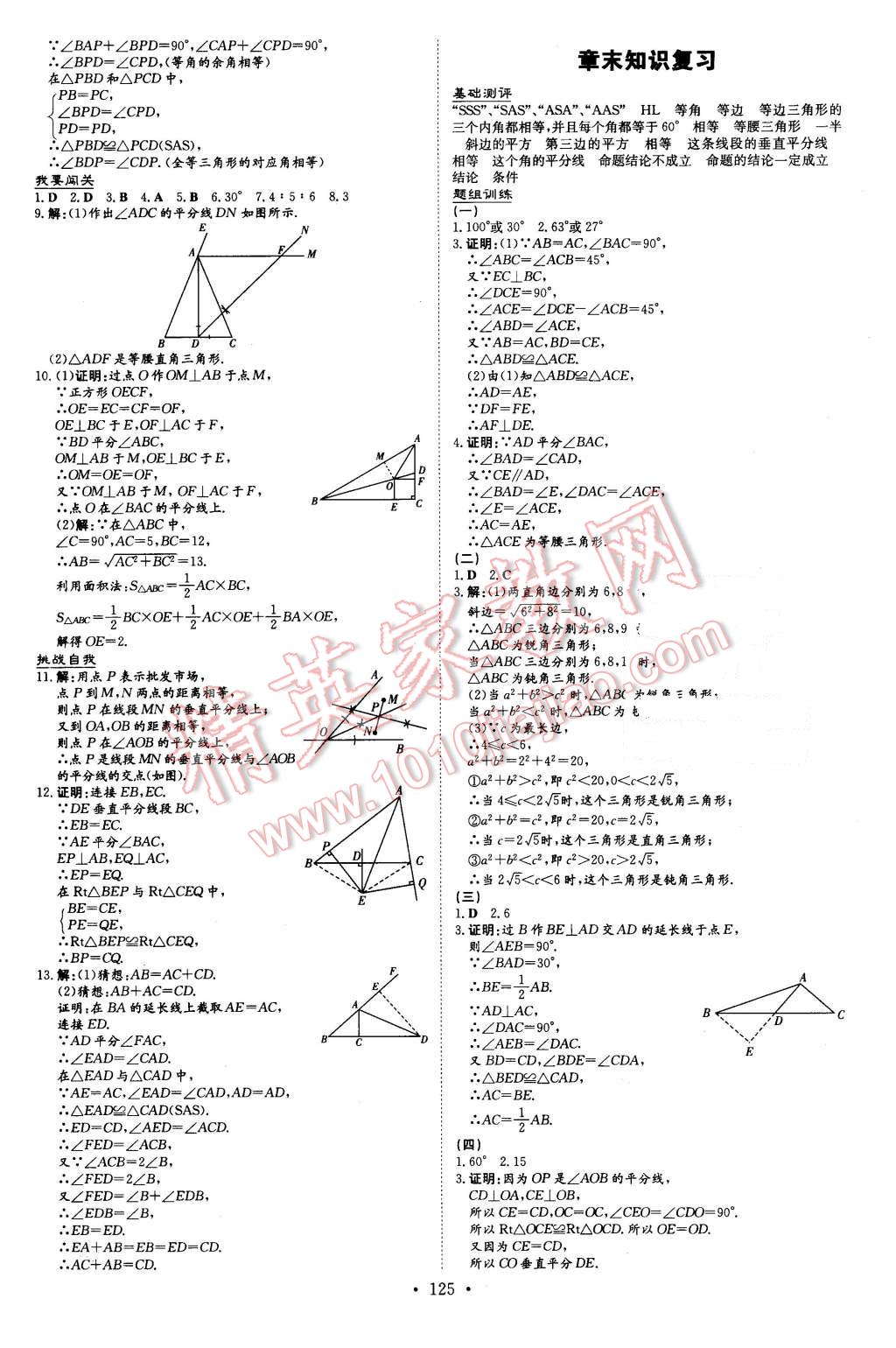 2016年A加練案課時練八年級數(shù)學(xué)下冊北師大版 第5頁