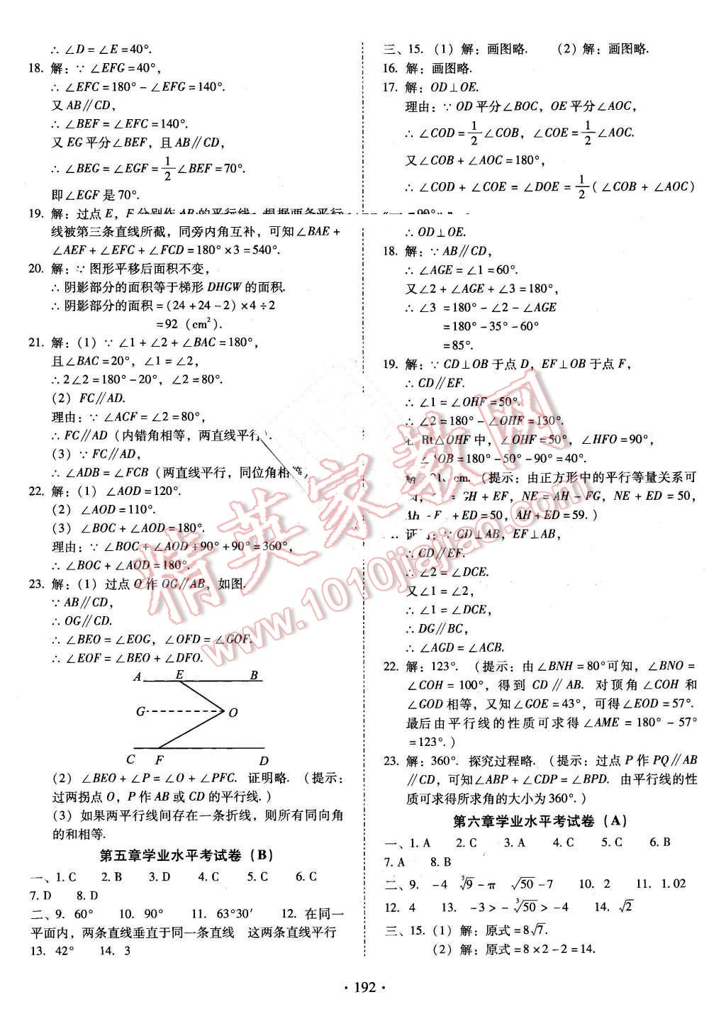 2016年云南省標(biāo)準(zhǔn)教輔七年級(jí)數(shù)學(xué)下冊(cè)人教版 第20頁(yè)