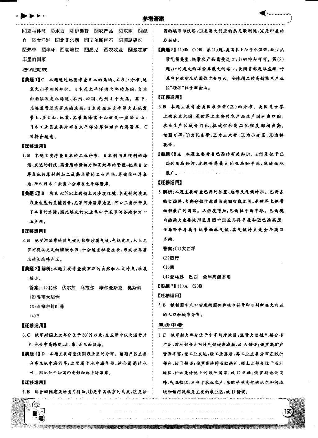 2016年湘教考苑中考總復(fù)習(xí)地理長沙版 第24頁