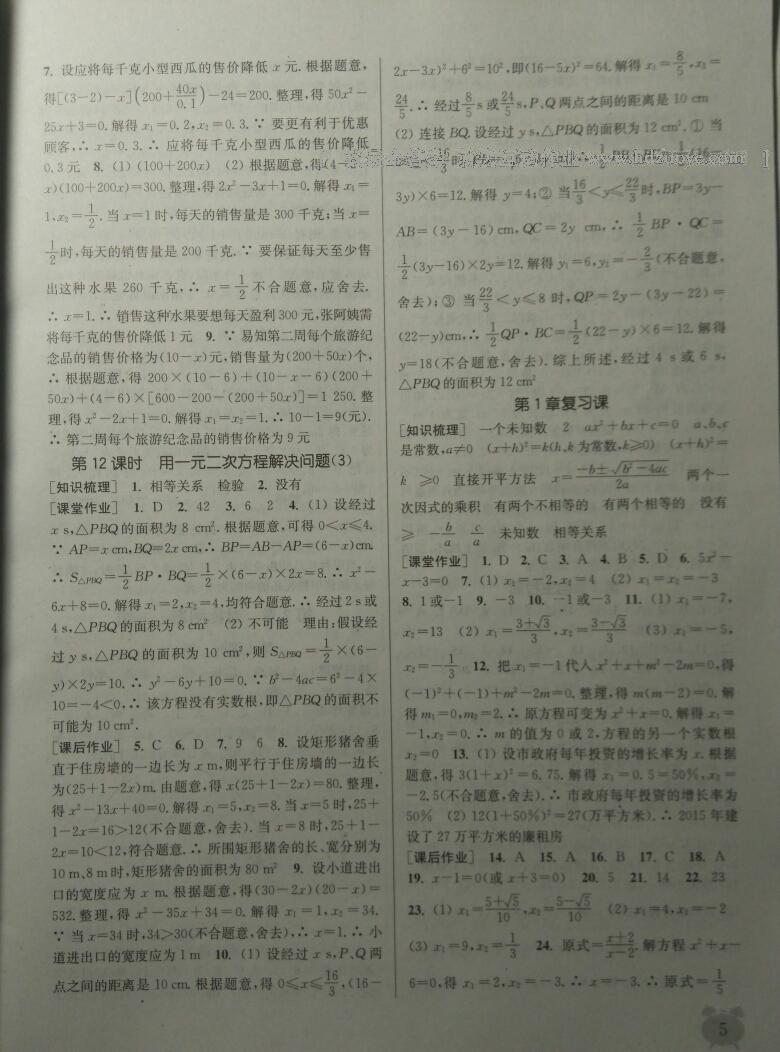 2014年通城學典課時作業(yè)本九年級數(shù)學上冊江蘇版 第26頁