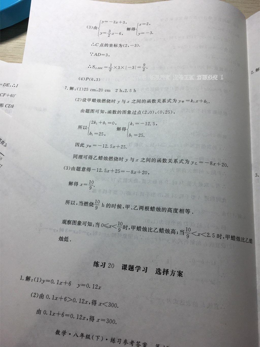 2015年新课标形成性练习与检测八年级数学下册 第105页