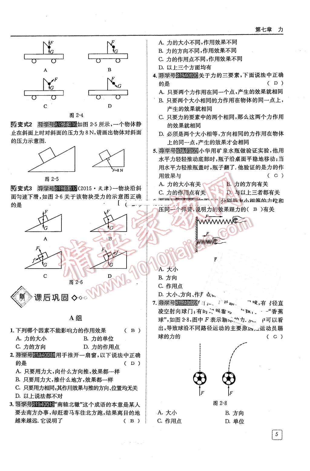 2016年蓉城學(xué)堂課課練八年級(jí)物理下冊(cè) 第5頁