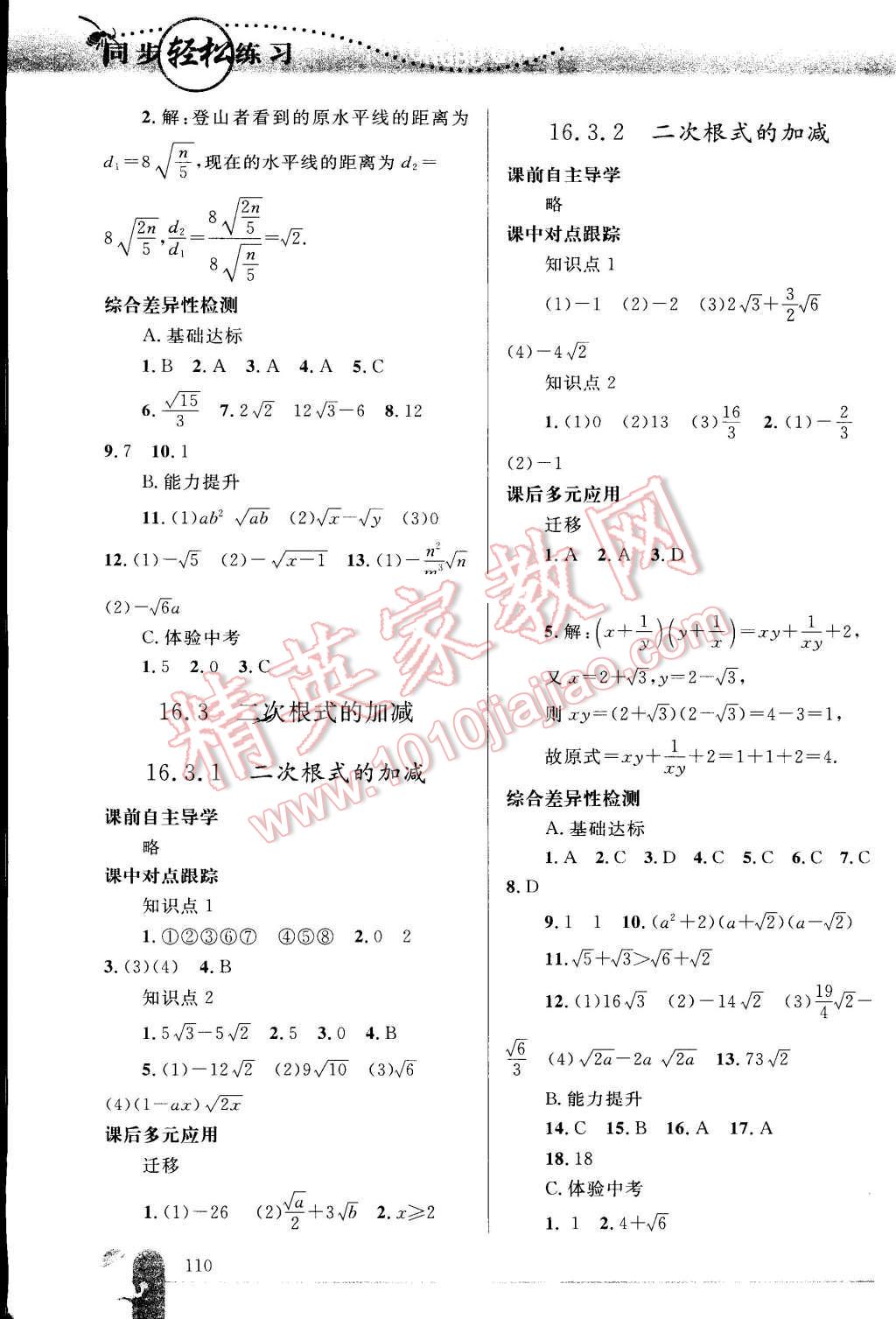 2016年同步轻松练习八年级数学下册人教版 第3页