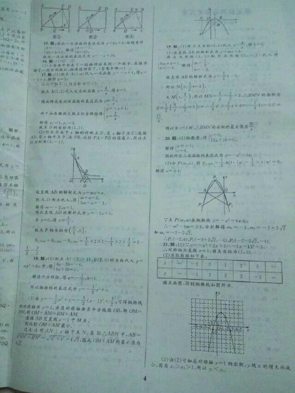 2016年初中總復(fù)習(xí)優(yōu)化設(shè)計(jì)九年級(jí)數(shù)學(xué)下冊(cè)北師大版 第13頁(yè)